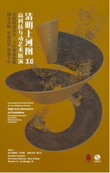 故宮鳳凰衛(wèi)視《清明上河圖3.0》國際博物館日于故宮開幕