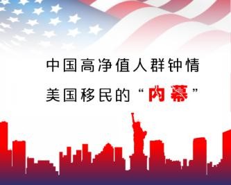 普华洲际：中国高净值人群钟情美国移民的“内幕”