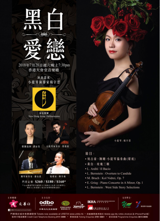 中国经典“梁祝”再添新笔，小提琴家杨宇思首次演绎