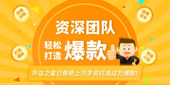实力工厂网店怎么做？开店之星教你如何运营好一个网店