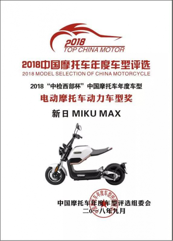 新日电动车MIKU MAX 堪称电动车行业代表作