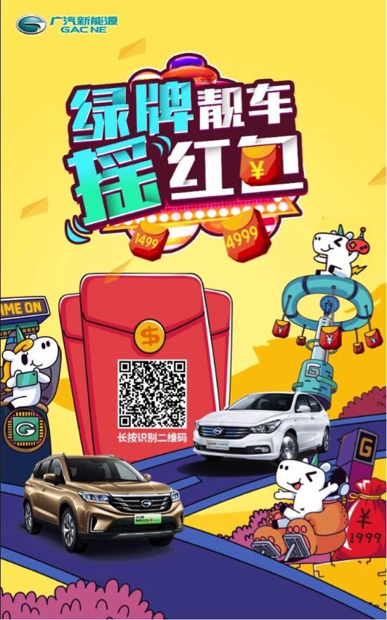 澎湃向前 无惧限制—广汽新能源为广州足球打call