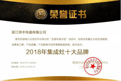 帅丰集成灶图片