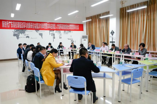 廣東省普通本科應用型人才培養高校教務處長 聯盟大會在海大寸金學院舉行