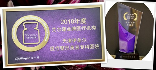 天津伊美尔2018艾尔建金牌医疗机构授牌仪式成功举办