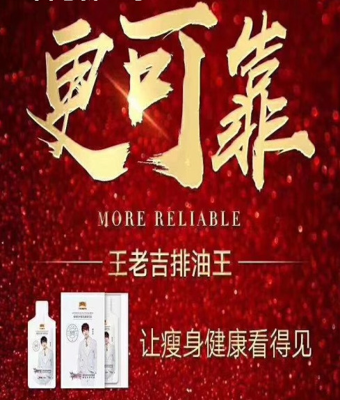 王老吉吉悠排油王蓄势而发 新年抢滩减肥保健