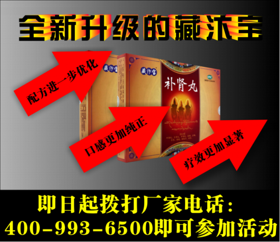千年藏药藏汴宝补肾丸成百姓健康"守护神"