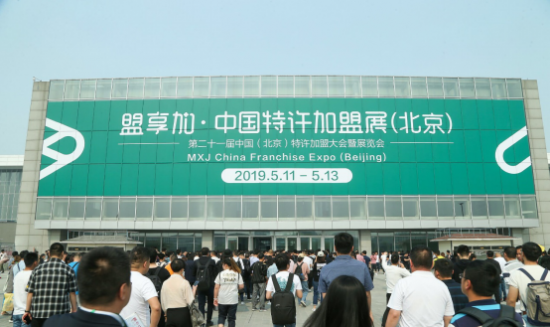 第52屆中國特許加盟展北京開幕，800余連鎖品牌共創美好生活