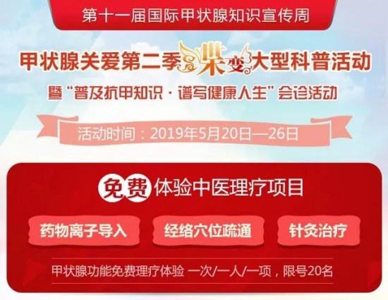国际甲状腺知识宣传周北京德胜门中医院开展“免费中医理疗体验”活动