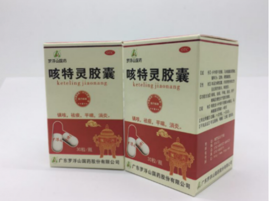 罗浮山国药咳特灵甄选岭南道地药材,中西合剂,标本同治!