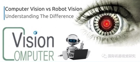 计算机视觉与机器人视觉理解差异