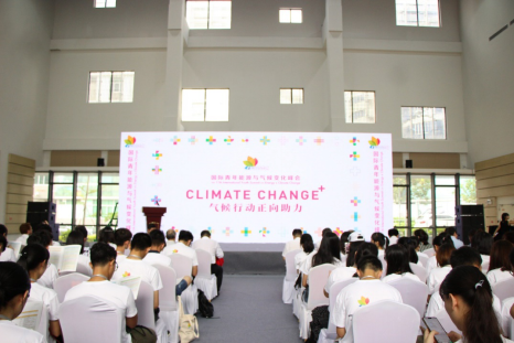 第十一届国际青年能源与气候变化峰会开幕
