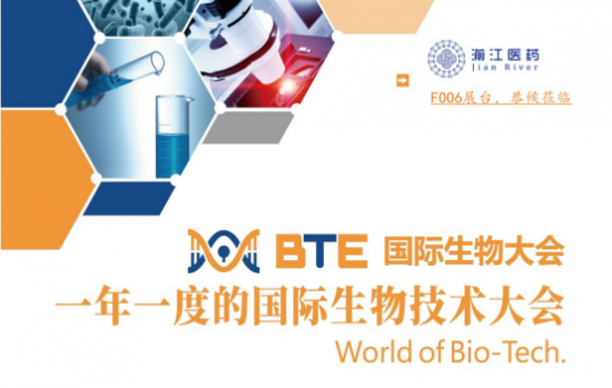 湔江醫藥邀請生物醫藥同仁參加2019廣州國際生物技術大會