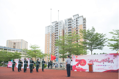 广东海洋大学寸金学院举行“我为祖国升国旗”活动