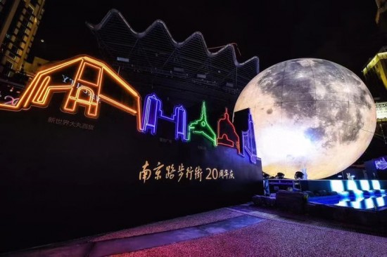 10米超大月亮“空降”南京路步行街 世纪广场升级拉开序曲