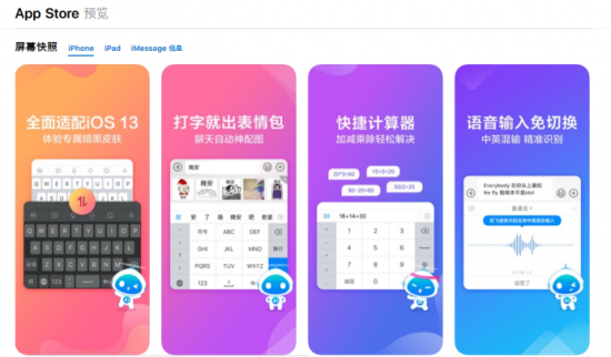 喜讯：讯飞输入法首家全局适配iOS13 打字更畅快也更愉快