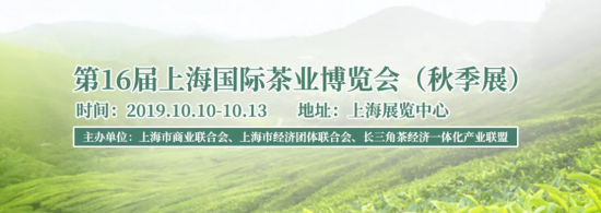 上海国际茶业博览会：广东津源茶业一个小小的举动震撼全场