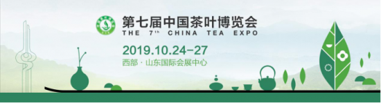 《大國品質》欄目組走進第七屆中國茶葉博覽會