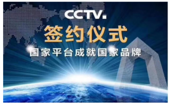 贵州涵宇文化传媒有限公司与对接央视资源