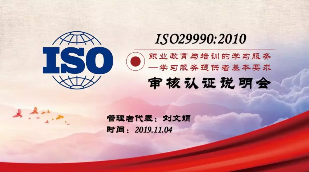 郑州城轨交通中等专业学校召开ISO29990审核认证说明会