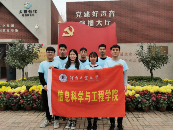 河南工业大学学生赴大桥石化红色家园学习“不忘初心牢记使命”