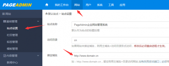 网站建设教程之PageAdmin网站管理系统实现多域名访问