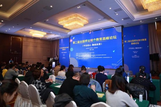 第二届全国感觉统合教育高峰论坛在北京召开