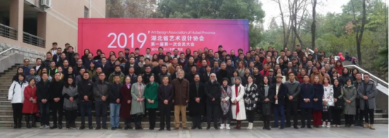 湖北省艺术设计协会第一届第一次会员大会12月1日隆重召开