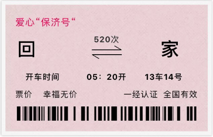 春运返程广州的高铁票免费领！爱心“保济号”即将发车