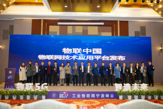 宁波物联网智能技术应用协会举办峰会，让物联网成为宁波名片