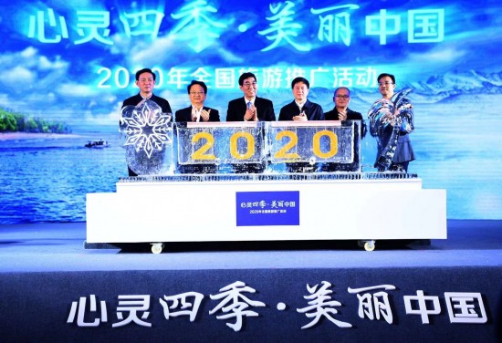 “心灵四季·美丽中国”2020全国旅游推广活动在吉林长春启动