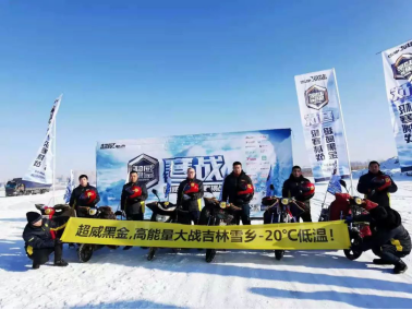 超威黑金电池挑战雪乡 刷新铅蓄电池极限低温骑行记录