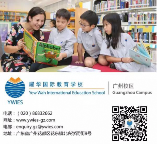 广州耀华不一样的国际教育学校-幼儿园、小学、初中、高中