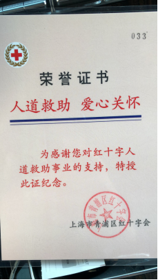 上海馥兰朵医疗美容门诊部为武汉疫情捐款捐物