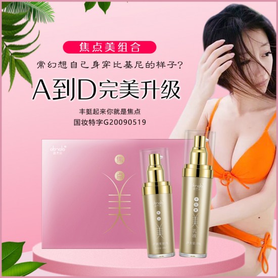 焦点美组合，丰挺起来你就是焦点！