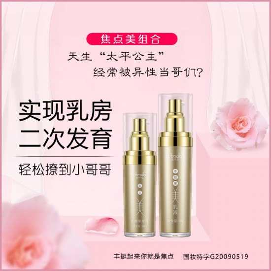 焦点美组合，丰挺起来你就是焦点！