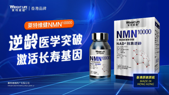 莱特维健NMN唤醒身体免疫活性，让你年轻20岁