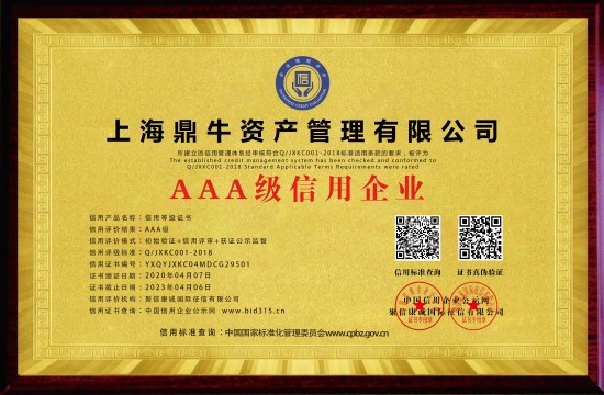 热烈祝贺鼎牛牧业荣获“AAA级信用企业”荣誉称号