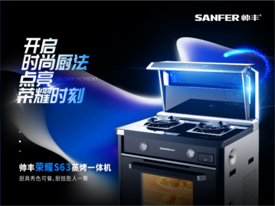 集成灶技术升级，引领厨电全智能化发展