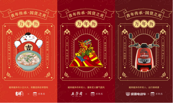 中国品牌日第四年，万年历携手民族品牌推广国潮文化