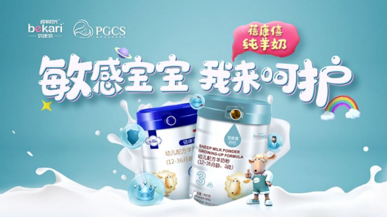 纯羊奶，蓓康僖！宝宝口粮的品质之选