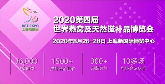 2020全国滋补品联盟社群营销新模式于上海燕博会同期召开