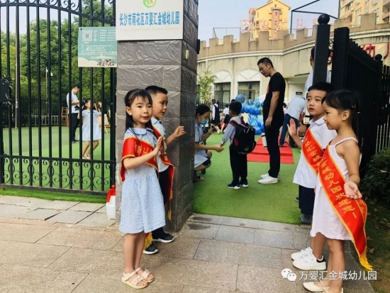 “汇聚金鹰 梦想启航”w88优德中文版汇金城幼儿园开学典礼