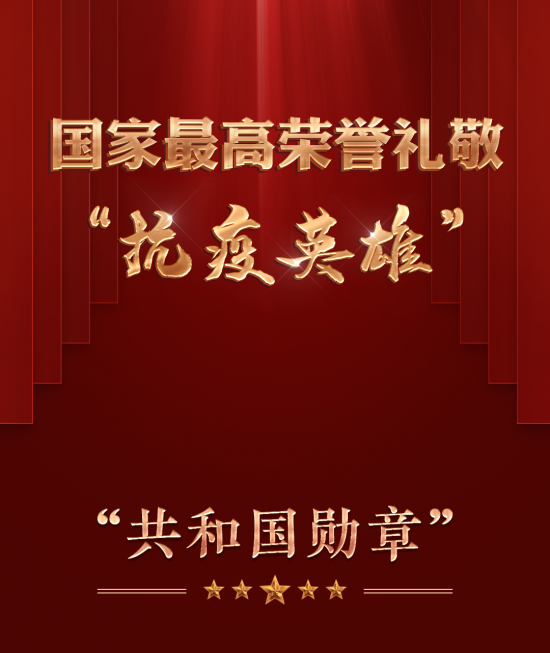 孩子,他们才是你最应该学习的榜样:钟南山获授共和国勋章,致敬人民英雄