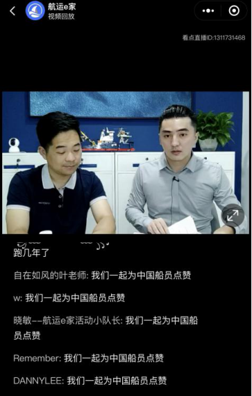 航运e家邀请长江海事局作客直播间，解读船员20规则