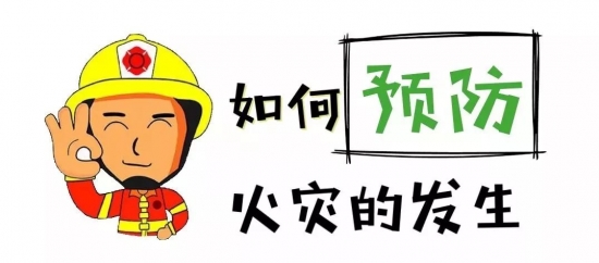 ����δ��ȼ������ȫ��ͯ����---��Ӥ�����׶�԰������������