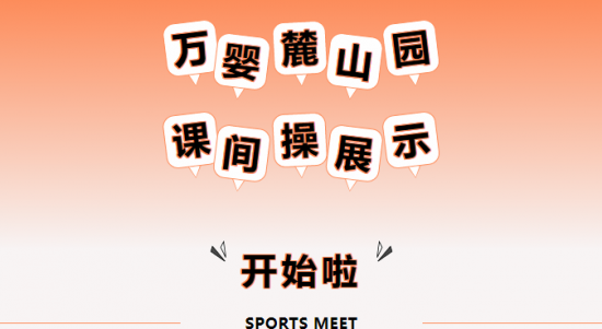 ��Ӥ´ɽ����׶�԰�����ֿμ�٣�����չ��