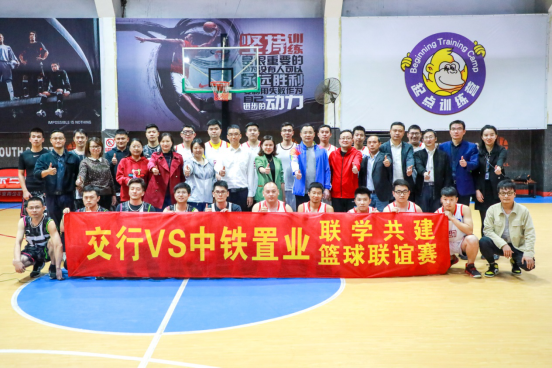 中铁置业无锡公司组织“以篮球为媒，谱银企友谊”篮球赛