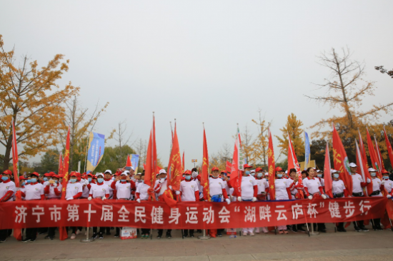 全民动起来，济宁更精彩济宁市第十届全民健身运动会 湖畔雲庐杯健步行