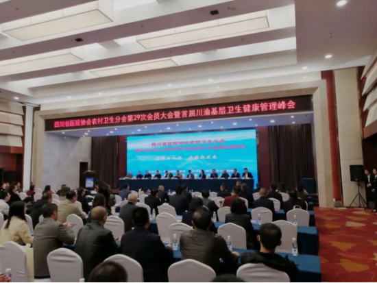 珞璜中心卫生院为重庆市精选医疗单位在“首届川渝基层卫生健康管理峰会”发言